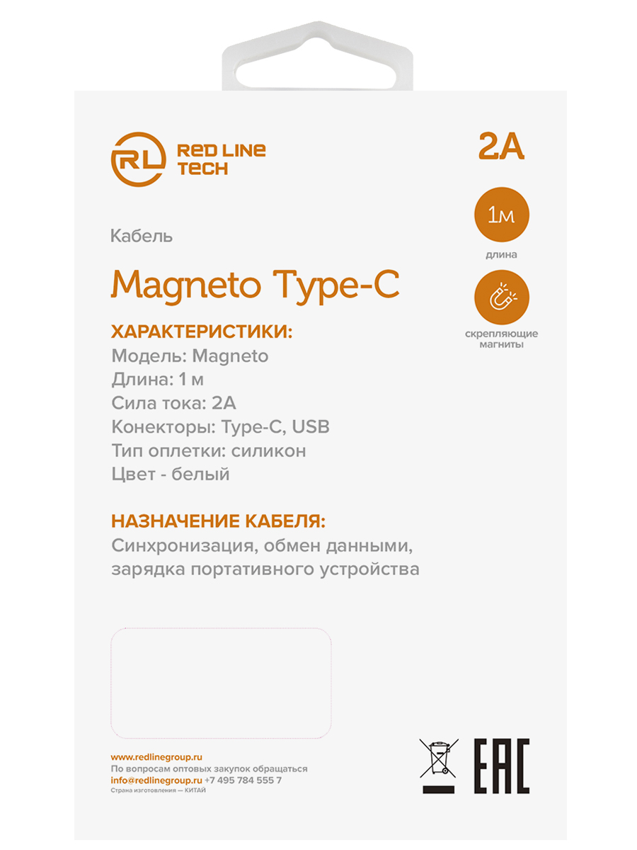 Дата-Кабель Red Line Magneto USB - Type-C
