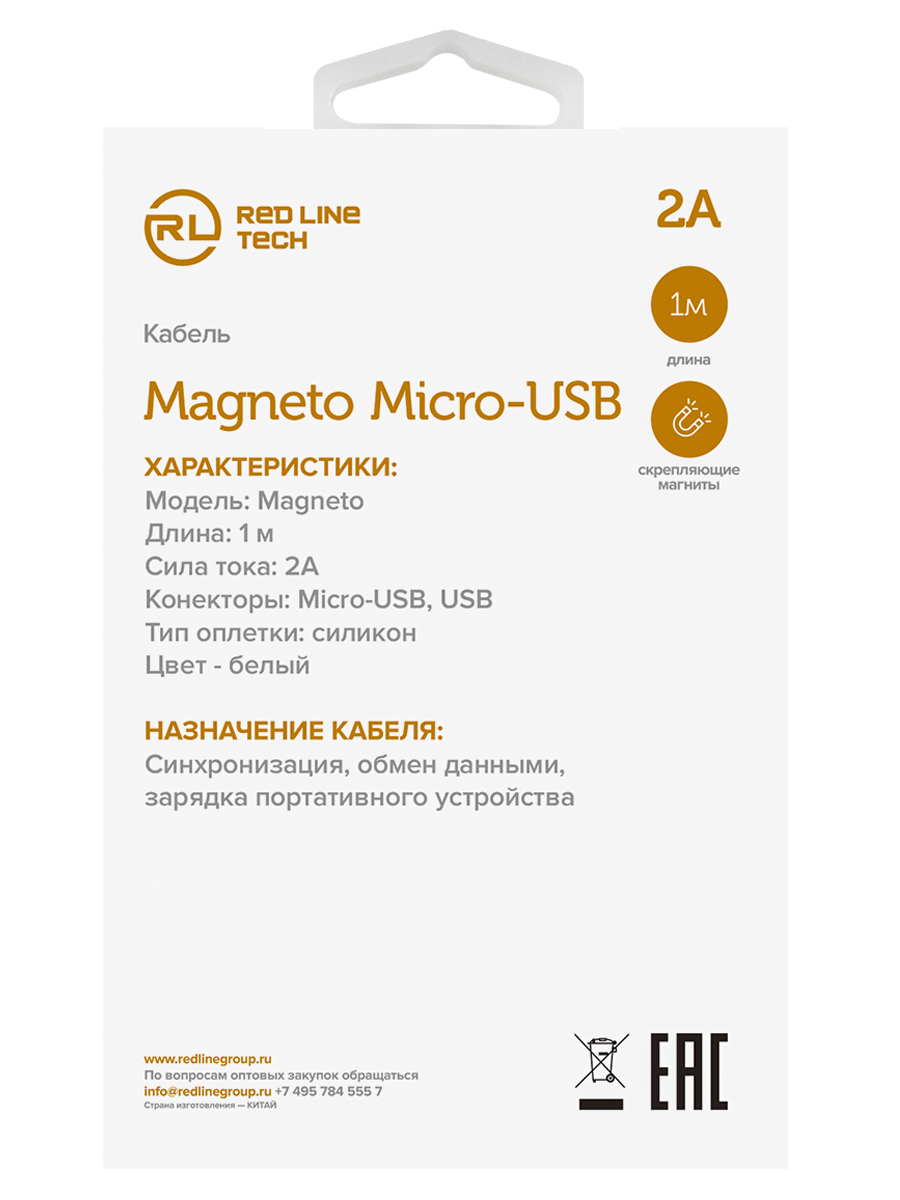 Дата-Кабель Red Line Magneto USB - Micro USB